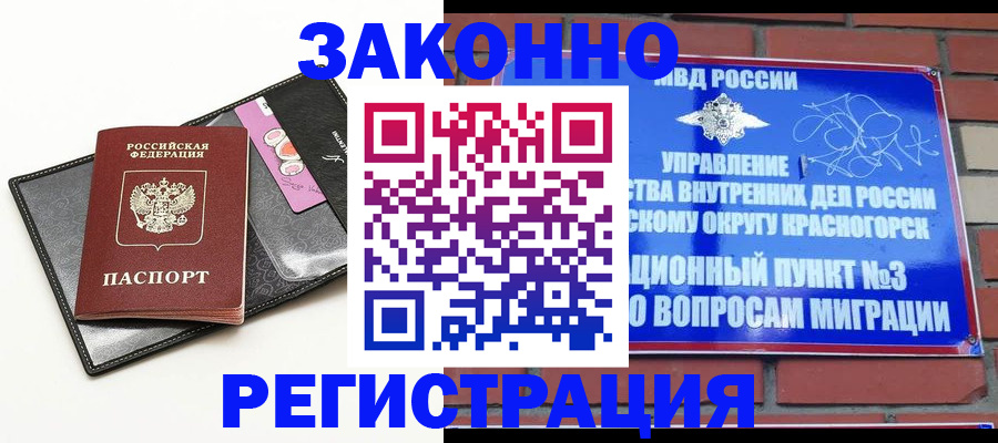 временная регистрация для школы в Покрове