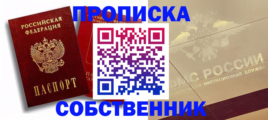 прописка для работы в Покрове