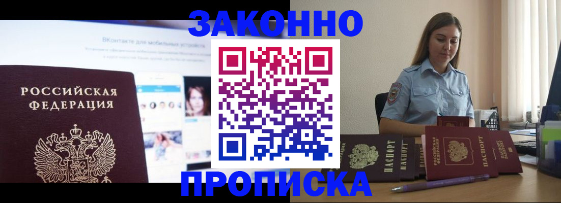 прописка от собственника в Покрове